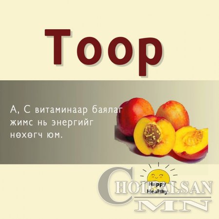 Хамгийн олдоцтой  хүнсний ногоо болон жимсний ашиг тус 