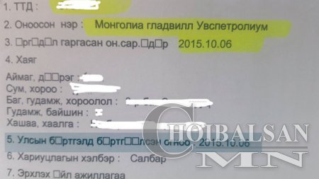 Увсыг газрын тосны лицензээр эзэлсэн “Гладвилл”-ийн түүх-4