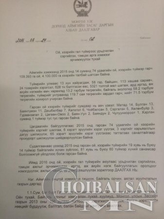 Аймгийн Засаг даргын 02 албан даалгавар гарлаа