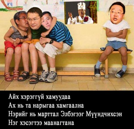 Монголын төмөр замыг залгигч хэн бэ?