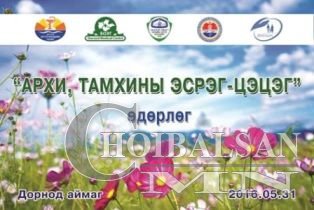 АРХИ ТАМХИНЫ ЭСРЭГ - ЦЭЦЭГ