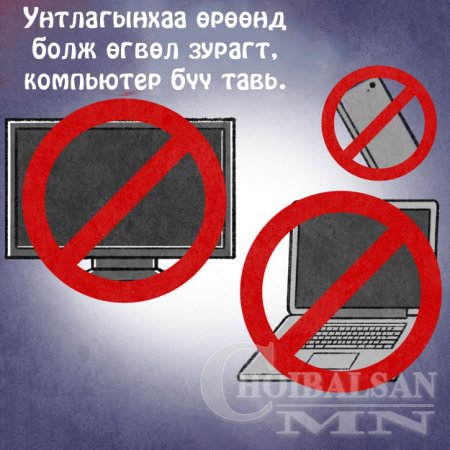 Орой унтаж чадахгүй байна уу тэгвэл энэ зөвлөгөөг дагаарай Амархан нам унтана