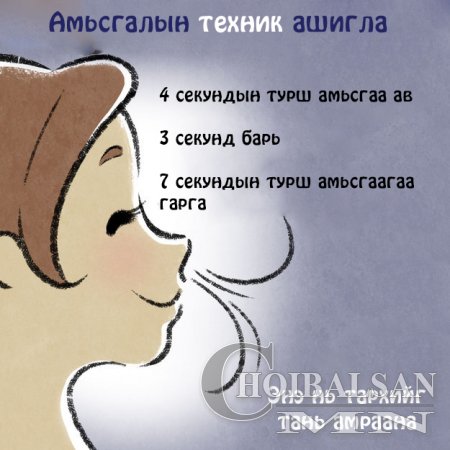 Орой унтаж чадахгүй байна уу тэгвэл энэ зөвлөгөөг дагаарай Амархан нам унтана