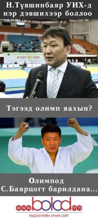 Нэр дэвшигчдийг дагасан ДУУЛИАН /ФОТО/