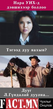 Нэр дэвшигчдийг дагасан ДУУЛИАН /ФОТО/