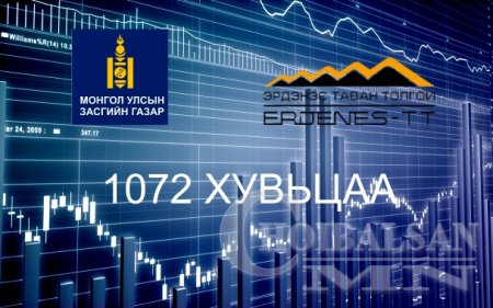 “Эрдэнэс Таван толгой “ ХК-ий хувьцааг Засгийн газарт худалдах хүсэлтэй ирг ...