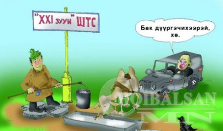 Тос тойрсон үлгэр хэзээ жаргах вэ?