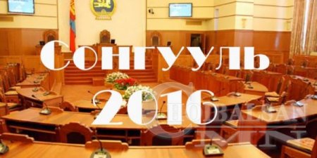 	 Сонгуулийн урьдчилсан дүнгийн дэлгэрэнгүйг эндээс үзнэ үү