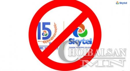  Skytel хэрэглэгчээ шулж байна уу