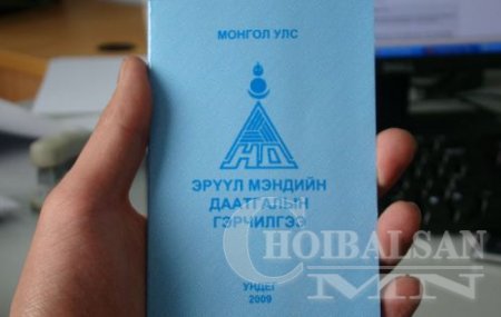 Эрүүл мэндийн даатгалын талаарх Танд хэрэгтэй мэдээлэл