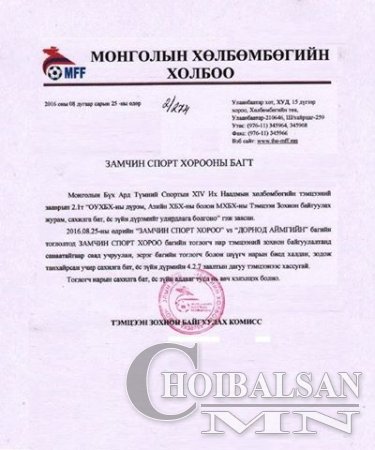 Дорнодын багт хожигдсон Замчины тамирчин хүн зодож танхайрав