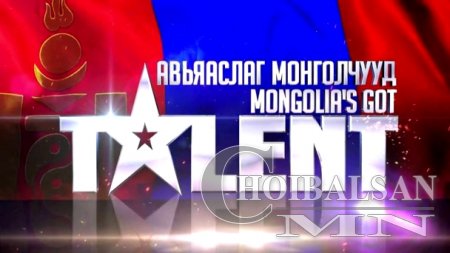 “Авьяаслаг монголчууд” шоу ирэх жилээс хийгдэхгүй гэв