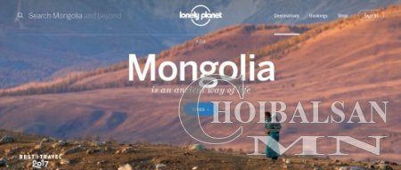 2017 оны шилдэг аялал жуулчлалын чиглэлээр Монголыг нэрлэлээ