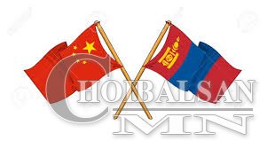 Хятад-Монголын харилцааны эрүүлээр хөгжихөд харшлах зүйл гаргахгүй байхыг М ...