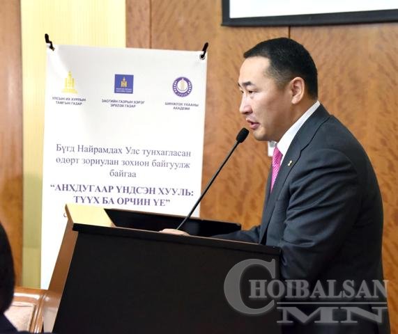 Анхдугаар Үндсэн хууль батлагдсаны 92 жилийн ойд зориулсан эрдэм шинжилгээн ...