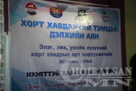 Хорт хавдрын эрт илрүүлэлтийг эрчимжүүлье нээлттэй хаалганы өдрийг зохион байгуулагдлаа