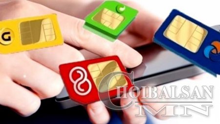 Дугаартайгаа шилжих үйлчилгээ