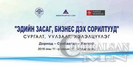 МҮХАҮТ нь Монгол улсын хөрөнгө оруулалт, бизнесийн орчинг таатай болгохын төлөө 