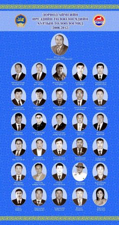 Аймгийн ИТХ-д 1992 -2016 он хүртэл сонгогдсон Төлөөлөгчдийн зургийг хүндэтгэлийн самбарт байршууллаа