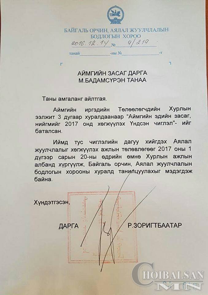 Аймгийн засаг дарга М.Бадамсүрэн танаа