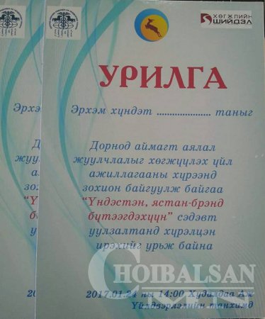 ”Үндэстэн, ястан - брэнд бүтээгдэхүүн“ сэдэвт уулзалт болно