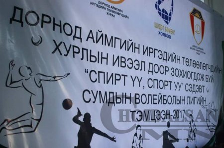 Дашбалбар суманд  "спирт үү спорт уу" сэдэвт сумдын "Волейболын лиг"-ийн Б хэсгийн тоглолт эхэллээ 