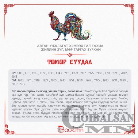 Гал тахиа жилийн шинийн нэгний өглөө мөр гаргах