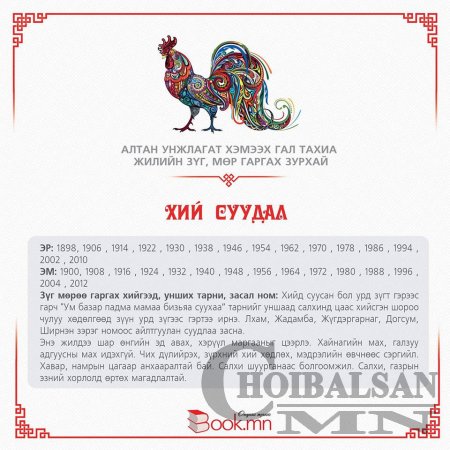 Гал тахиа жилийн шинийн нэгний өглөө мөр гаргах