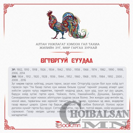 Гал тахиа жилийн шинийн нэгний өглөө мөр гаргах