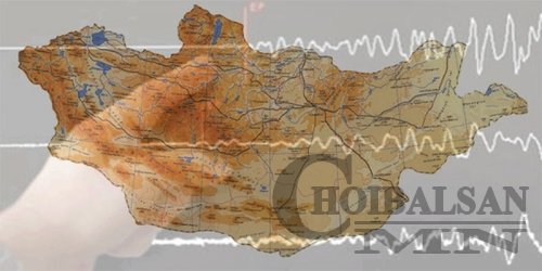 Газар хөдлөлтийн аюулаас сэргийлэх, таниулах өдөртэй боллоо