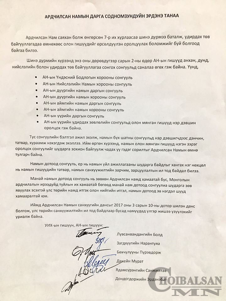 Ардчилсан намын данс шилэн болно