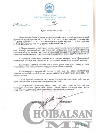 Хэрлэн сумын засаг дарга захирамж гаргалаа