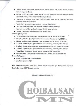 Дашбалбар суманд Онон, Улз голын сав газрын сумдын аврага шалгаруулах гар бөмбөгийн тэмцээн болно