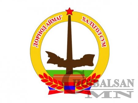 Халхгол сумаас мэдээлж байна