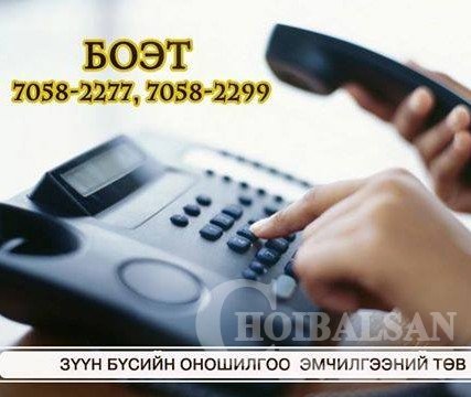 Дорнод аймгийн Бүсийн оношлогоо эмчилгээний төвд цаг товлох боломжтой