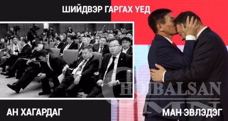 МАН-ын жудаг, АН-ын зодоон