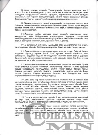 Дорнод аймгийн шуурхай хуралдааны тэмдэглэл