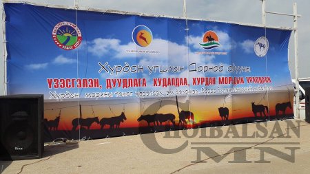 ХУРДАН УГШЛЫН “ДОРНОД АДУУ”-НЫ НААДАМ АМЖИЛТТАЙ БОЛЛОО