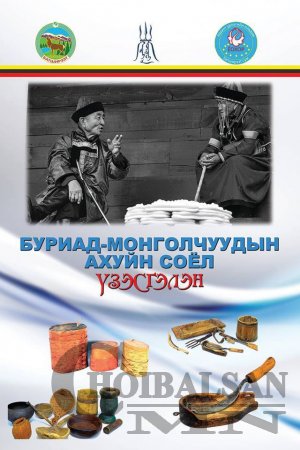 Буриад зоны 