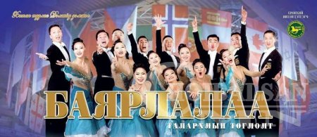 Дорнодын залуус бүжгийн спортоор Дэлхийн аваргын аваргад өрсөлдөх гэж байна