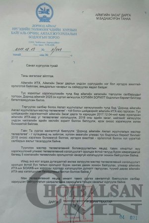 Дорнод аймгийн эдийн засгийн Тэргүүлэх салбарын нэг бол Аялал жуулчлал юм