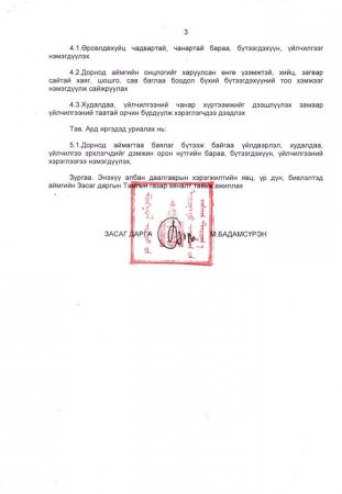 Дорнод аймаг 2018 оны Орон нутгийн үйлдвэрлэл, худалдаа, үйлчилгээг дэмжих жил болгон зарлалаа