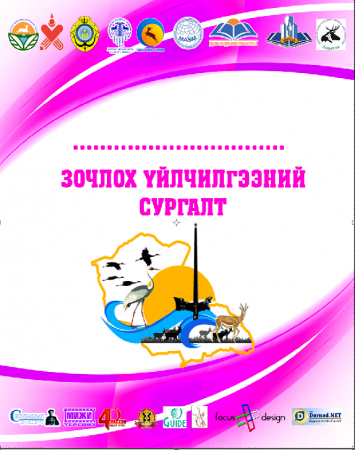 "ЗУНЫ АЯЛАЛ ЖУУЛЧЛАЛЫН НЭЭЛТ"-НД ӨМӨЗО БОЛОН БЭЭЖИН ХОТЫН АЯЛАЛ ЖУУЛЧЛАЛЫН КОМПАНИЙН  ЗАХИРЛУУД ОРОЛЦОНО