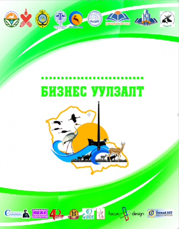 "ЗУНЫ АЯЛАЛ ЖУУЛЧЛАЛЫН НЭЭЛТ"-НД ӨМӨЗО БОЛОН БЭЭЖИН ХОТЫН АЯЛАЛ ЖУУЛЧЛАЛЫН КОМПАНИЙН  ЗАХИРЛУУД ОРОЛЦОНО