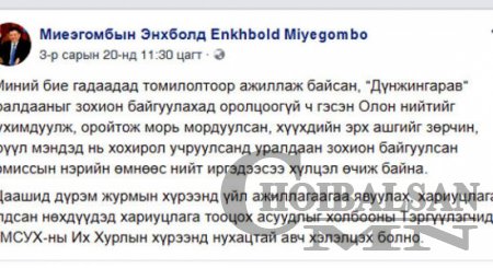 “ДҮНЖИНГАРАВ”-ЫН ҮЕЭР М.ЭНХБОЛД ХААНА БАЙСАН НЬ ҮНДЭСНИЙ АЮУЛГҮЙ БАЙДАЛТАЙ ХОЛБООТОЙ “ДҮНЖИНГАРАВ”-ЫН ҮЕЭР М.ЭНХБОЛД ХААНА БАЙСАН НЬ ҮНДЭСНИЙ АЮУЛГҮЙ БАЙДАЛТАЙ ХОЛБООТОЙ