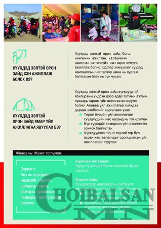 Сендайн үйл ажиллагаа ба хүүхэд, залуучуудын оролцоо Сендайн үйл ажиллагаа ба хүүхэд, залуучуудын оролцоо