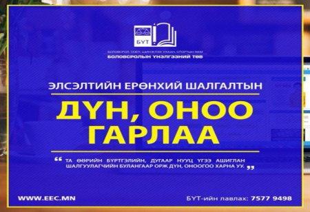 ДОРНОДЫН БОЛОВСРОЛ