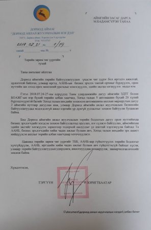 Аймгийн төрийн албан хаагчид Хятад аялагчидад үйлчилсэн үү
