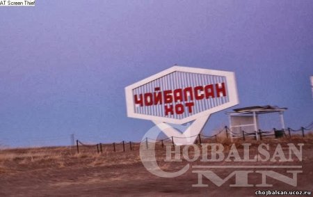 Чойбалсан хотын 80 жилийн ой болно
