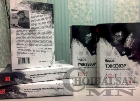 ТЭЖЭЭВЭР НОМЫН ШҮҮМЖ: ЧУЛУУ УЙЛУУЛСАН ХҮН ТЭЖЭЭВЭР НОМЫН ШҮҮМЖ: ЧУЛУУ УЙЛУУЛСАН ХҮН